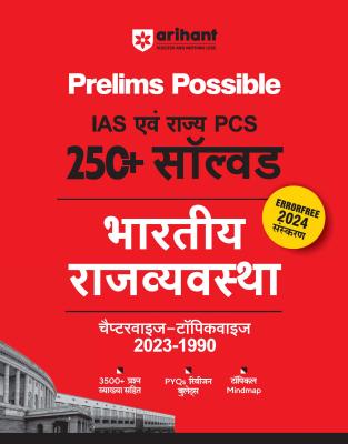 Arihant Prelims Possible IAS Evam Rajya PCS 250+ Solved Indian Polity Chapterwise -Topicwise 2023-1990 Latest Edition